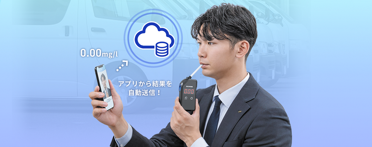 アルコールチェック管理サブスクリプション サービス